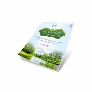 Understand Qur’an Course-5 – Adults (Urdu)