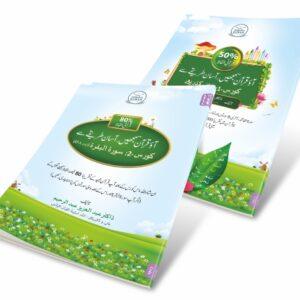 Understand Quran 50% & +30%: Urdu Bookset