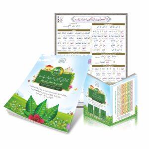 Understand Qur’an Course-1 Bookmark, pocketbook & poster (Urdu)