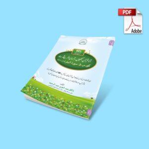 Ebook Understand Qur’an Course-2 – Adults (Urdu)