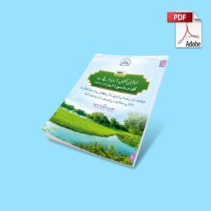 Ebook Understand Qur’an Course-5 – Adults (Urdu)