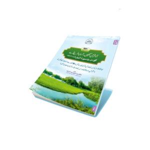 Understand Qur’an Course-4 – Adults (Urdu)