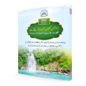 Understand Qur’an Course-3: Book(Urdu)