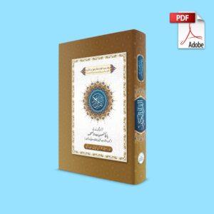 Ebook: Mushaf with Five-feature in Urdu