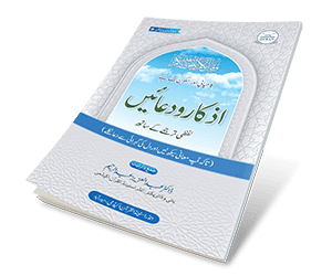 Adhkar & Du'as [Urdu]