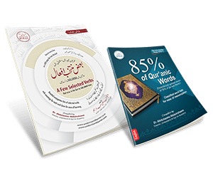 55 Verbs of the Qur’an and 85% of Qur’anic words English